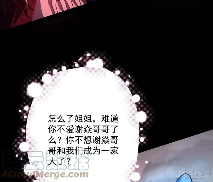 邪神真相，狼狈回归 第81页