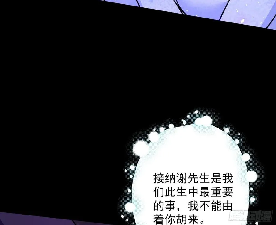 邪神真相，狼狈回归 第86页
