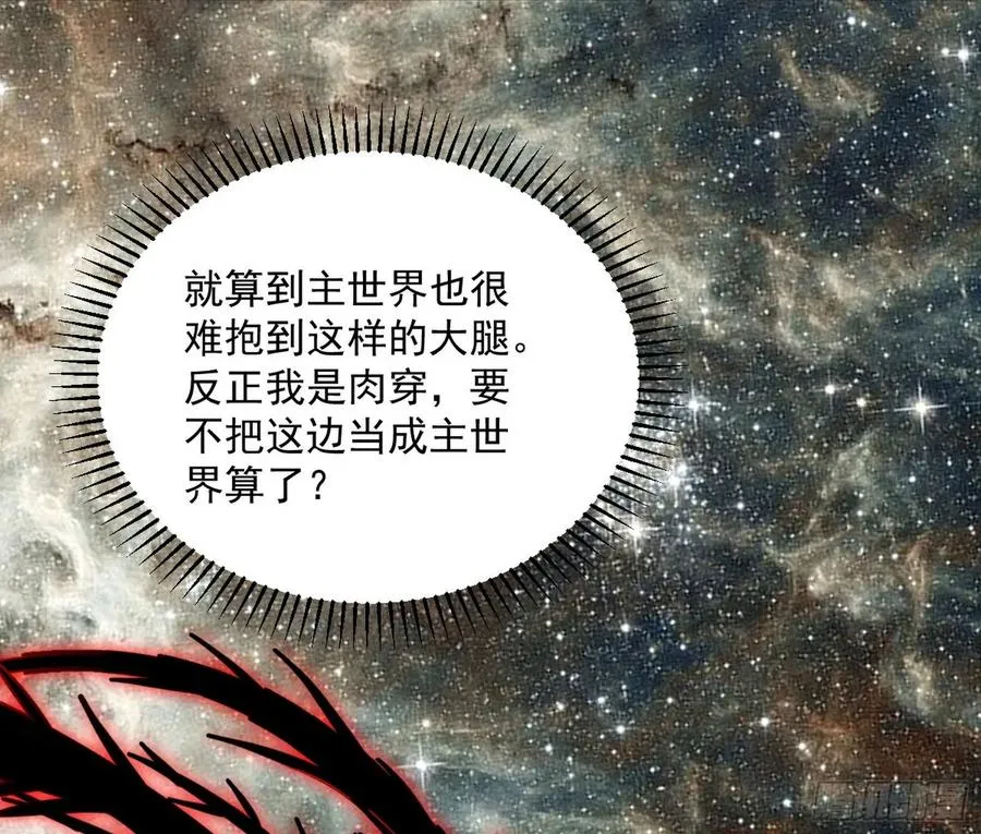 邪神真相，狼狈回归 第108页