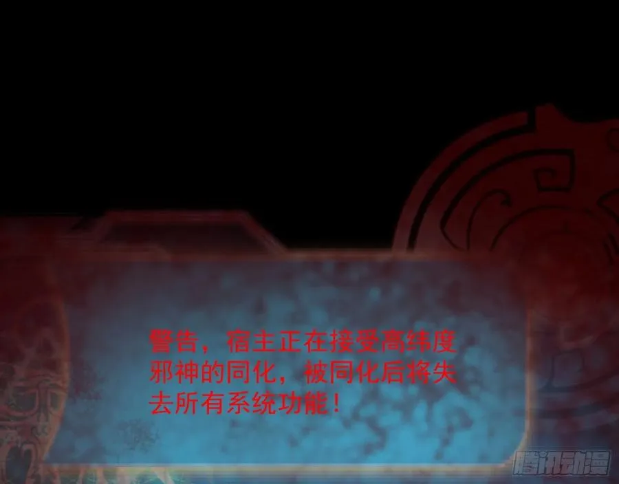 邪神真相，狼狈回归 第116页