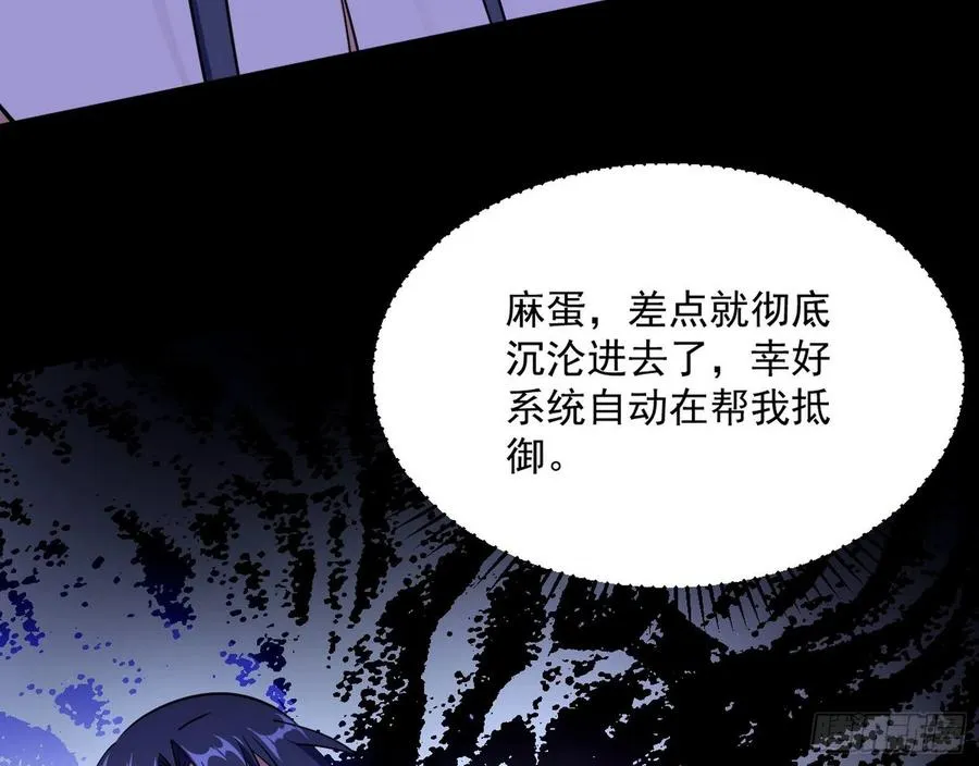 邪神真相，狼狈回归 第120页