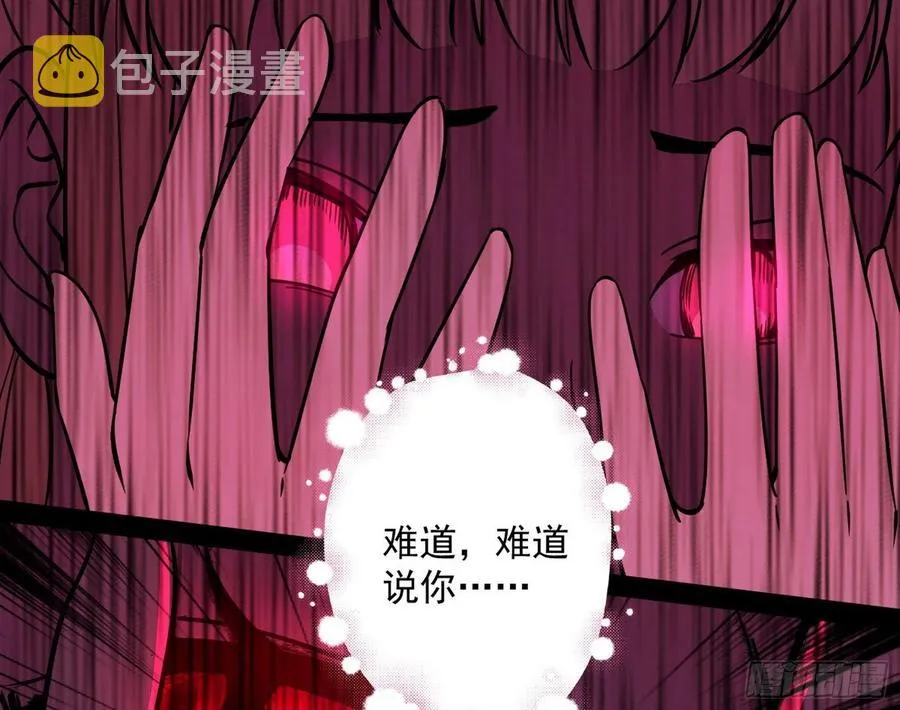 邪神真相，狼狈回归 第134页