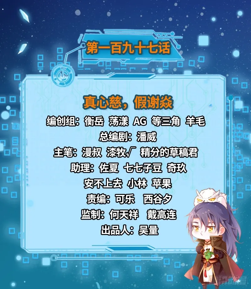 真心慈，假谢焱 第2页