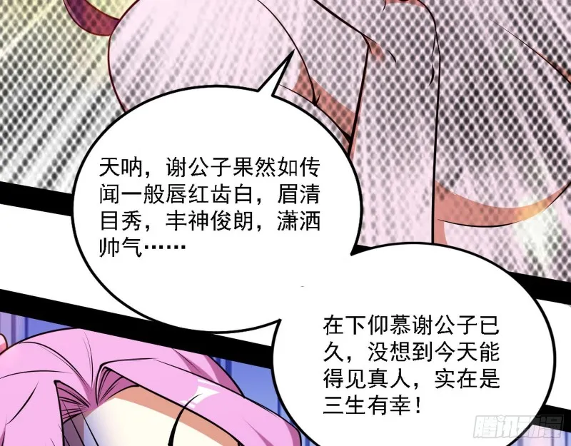 真心慈，假谢焱 第28页