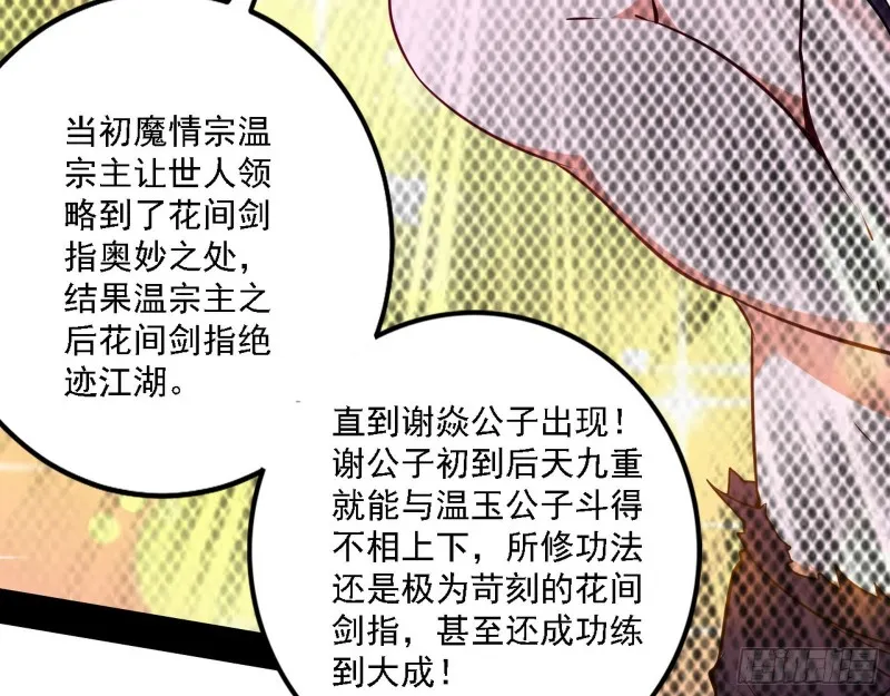 真心慈，假谢焱 第31页