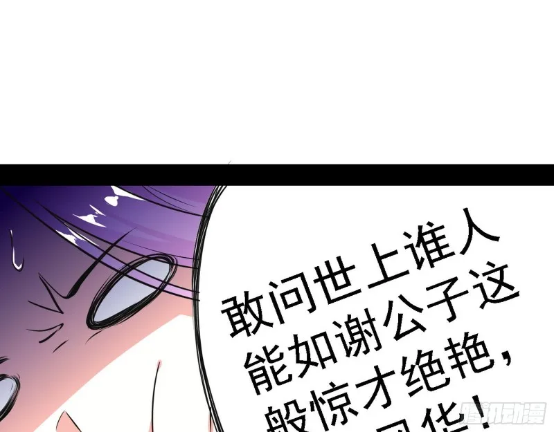 真心慈，假谢焱 第33页