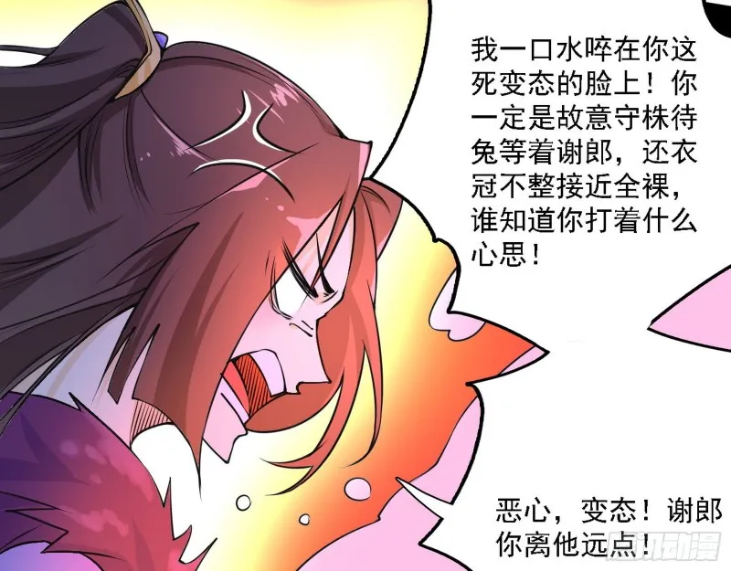 真心慈，假谢焱 第35页