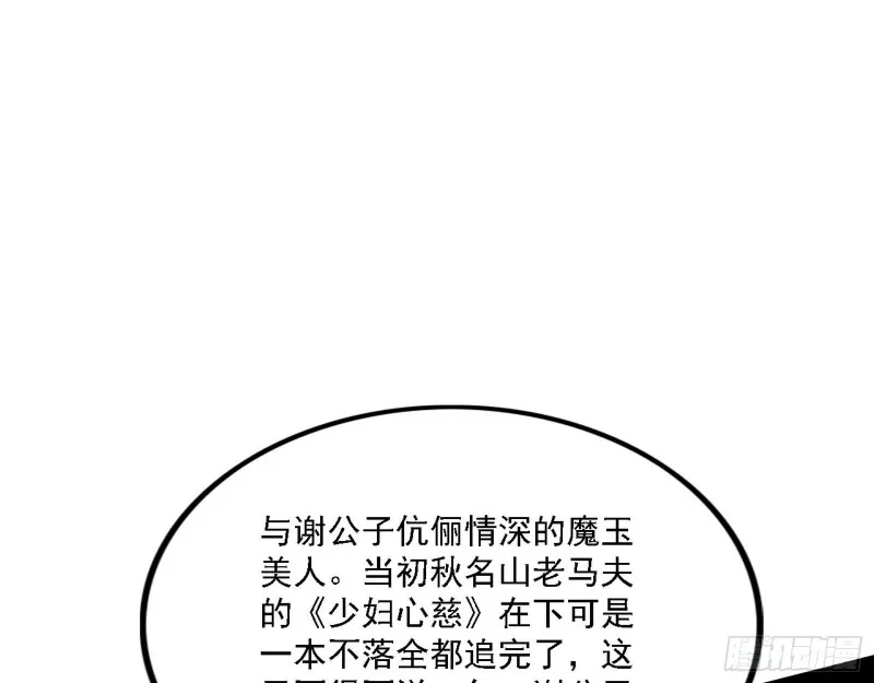 真心慈，假谢焱 第44页