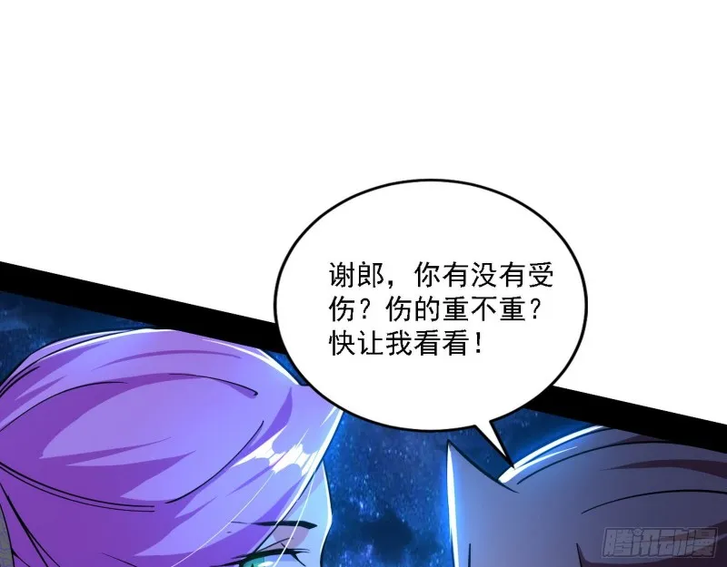 真心慈，假谢焱 第101页