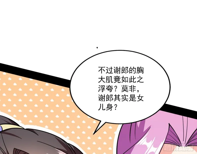 真心慈，假谢焱 第103页