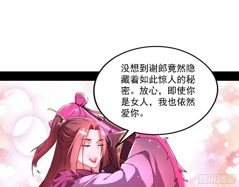 真心慈，假谢焱 第107页