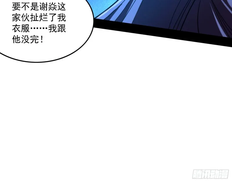 真心慈，假谢焱 第110页