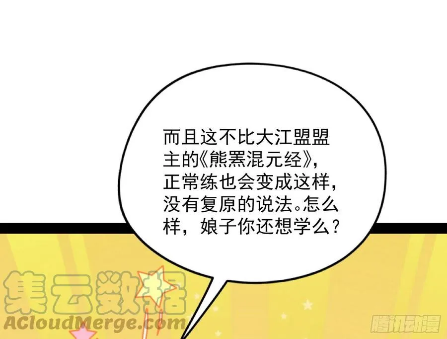 凤娘献宝 第49页