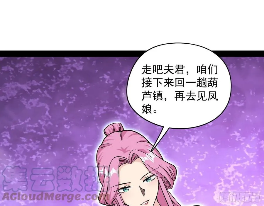 凤娘献宝 第61页