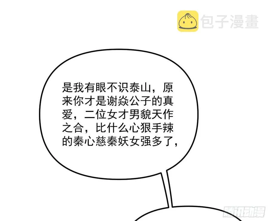 凤娘献宝 第80页