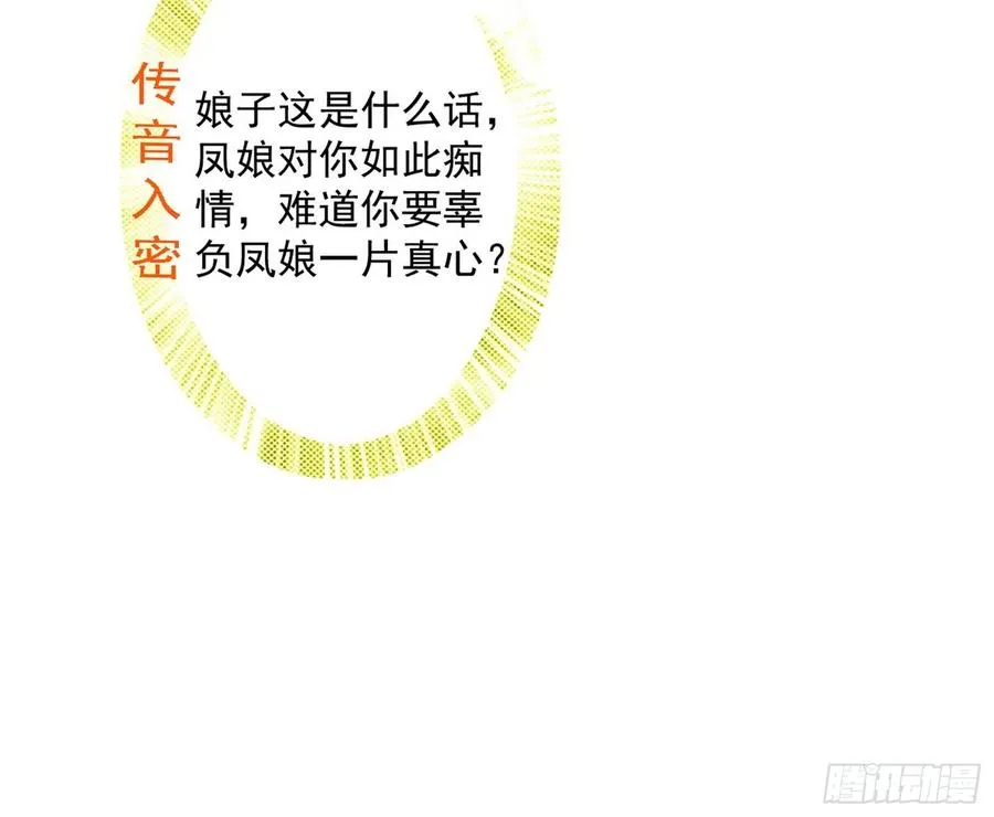 凤娘献宝 第88页