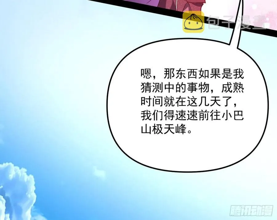 凤娘献宝 第106页
