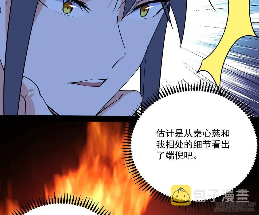 妖女的顾虑 第8页