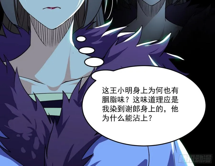妖女的顾虑 第12页