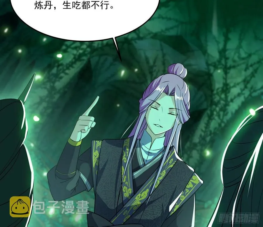 妖女的顾虑 第24页