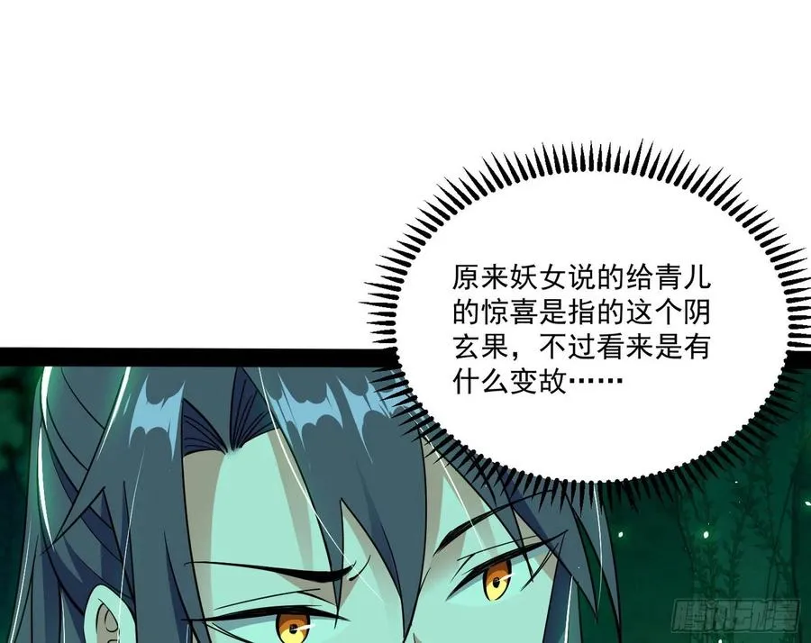 妖女的顾虑 第26页