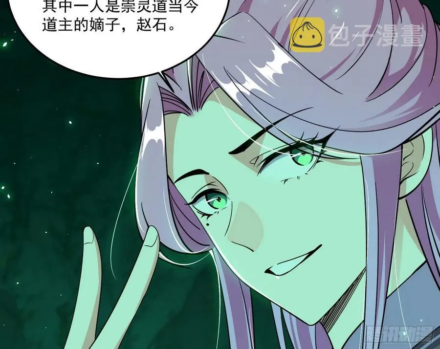 妖女的顾虑 第28页