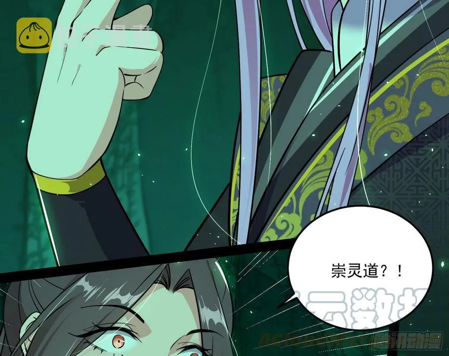 妖女的顾虑 第29页