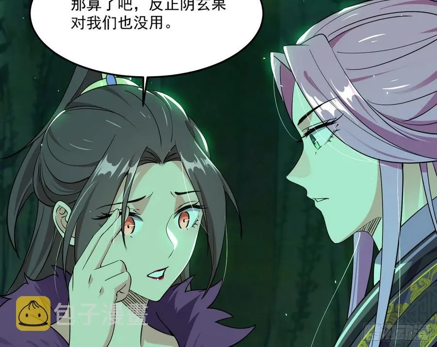妖女的顾虑 第31页
