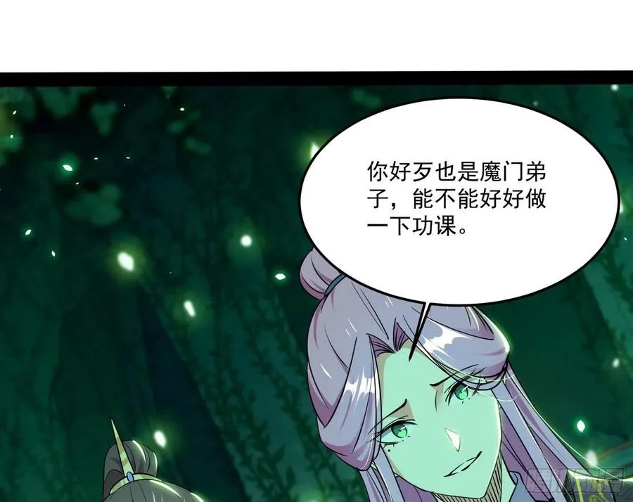 妖女的顾虑 第35页