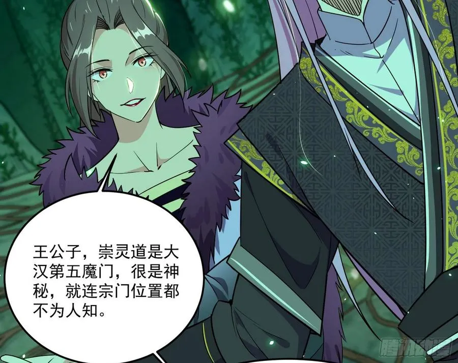 妖女的顾虑 第36页