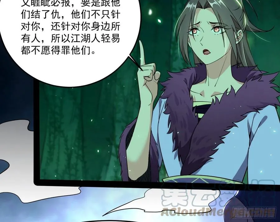妖女的顾虑 第41页