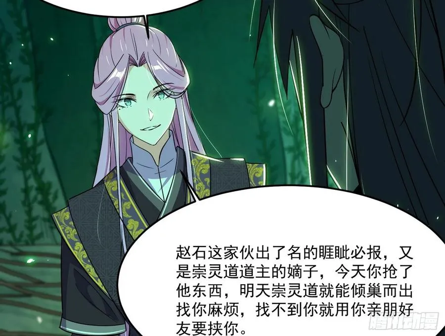 妖女的顾虑 第47页