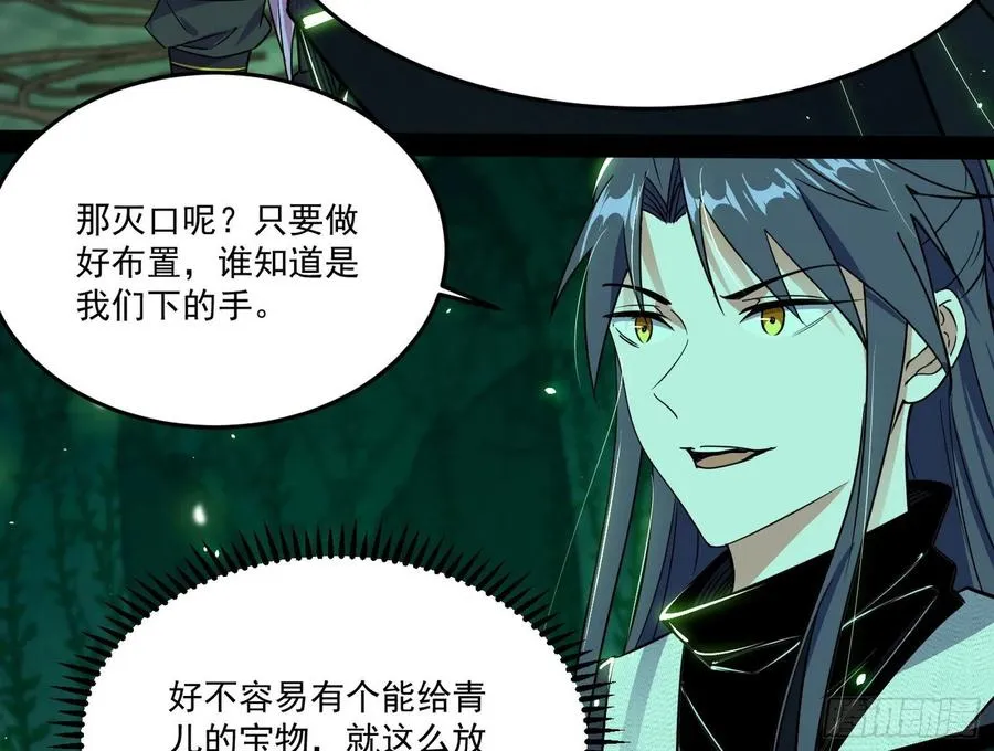 妖女的顾虑 第48页