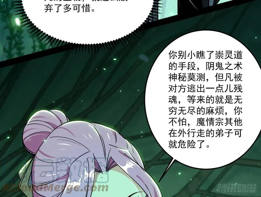 妖女的顾虑 第49页