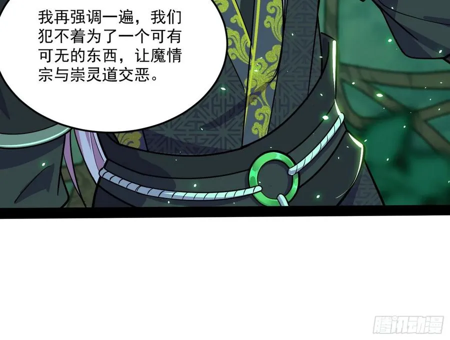 妖女的顾虑 第51页