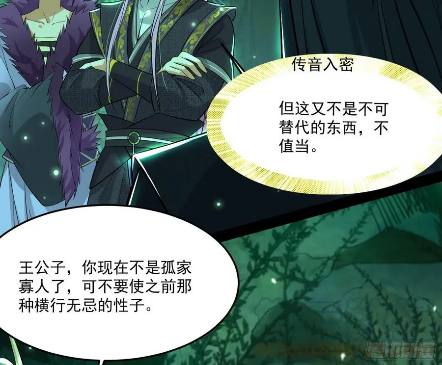 妖女的顾虑 第53页