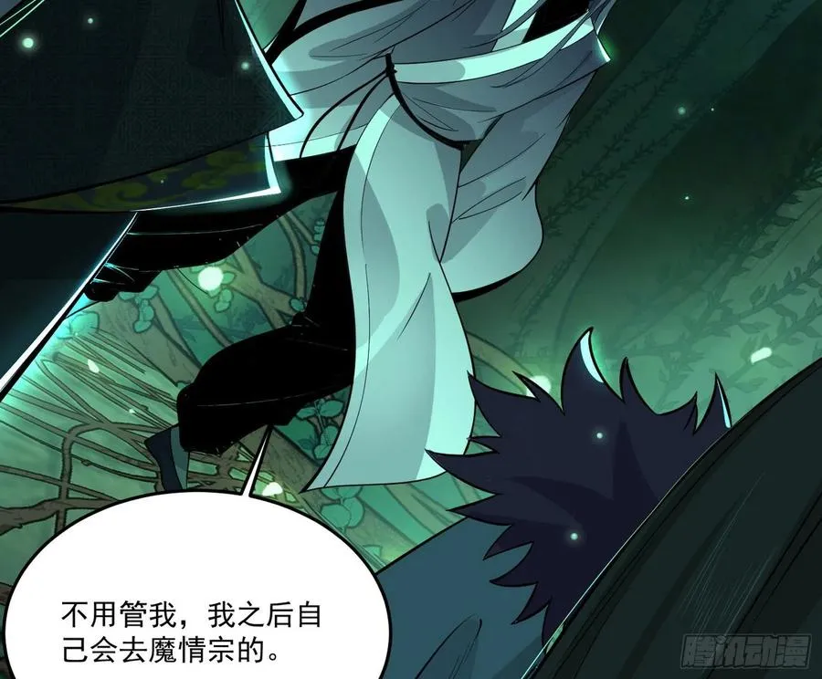 妖女的顾虑 第58页