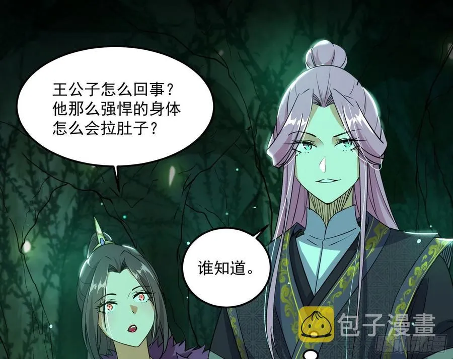 妖女的顾虑 第60页