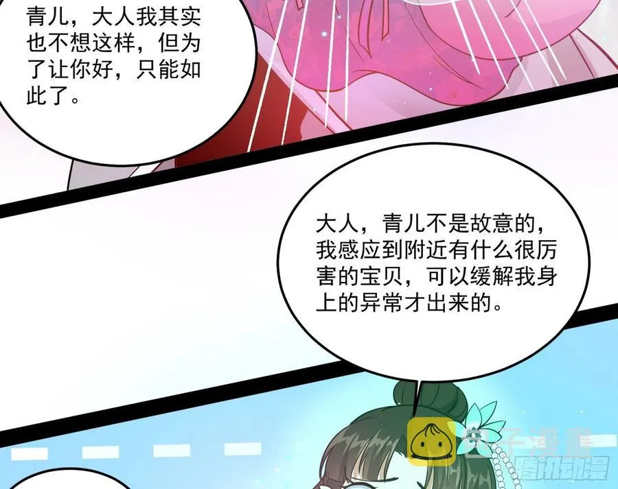 妖女的顾虑 第64页