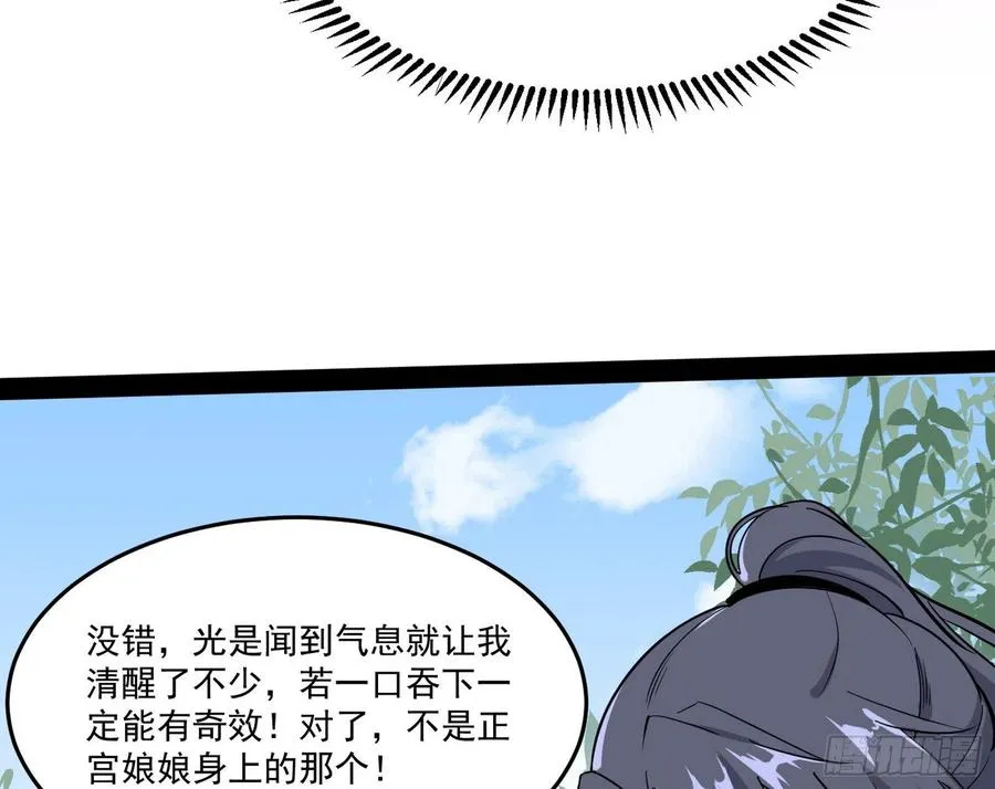 妖女的顾虑 第66页
