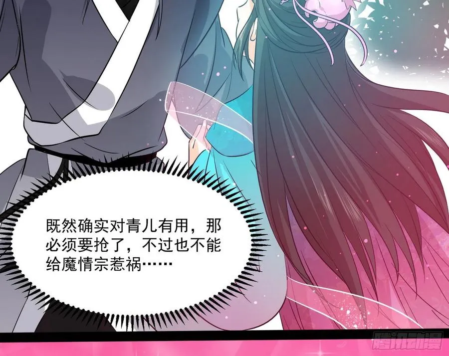 妖女的顾虑 第70页