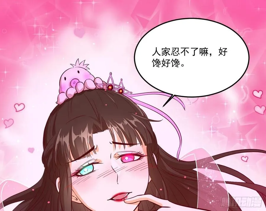 妖女的顾虑 第71页