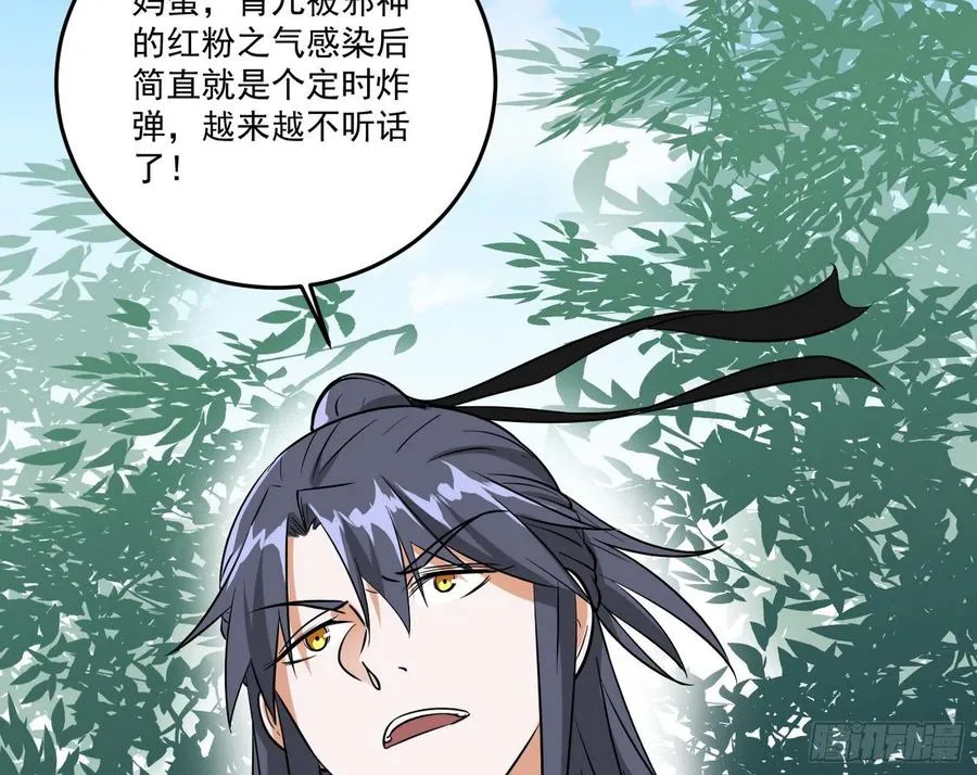 妖女的顾虑 第76页