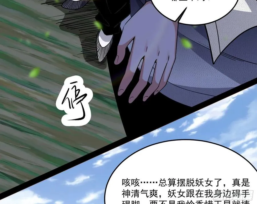 妖女的顾虑 第80页