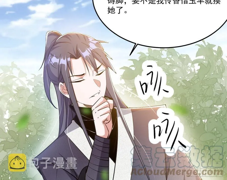 妖女的顾虑 第81页