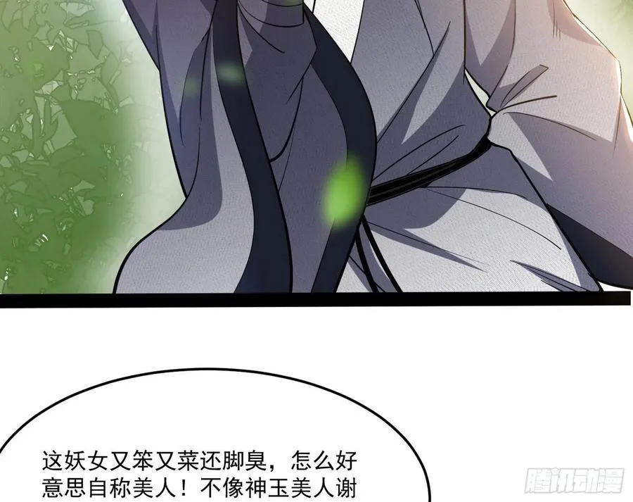 妖女的顾虑 第82页