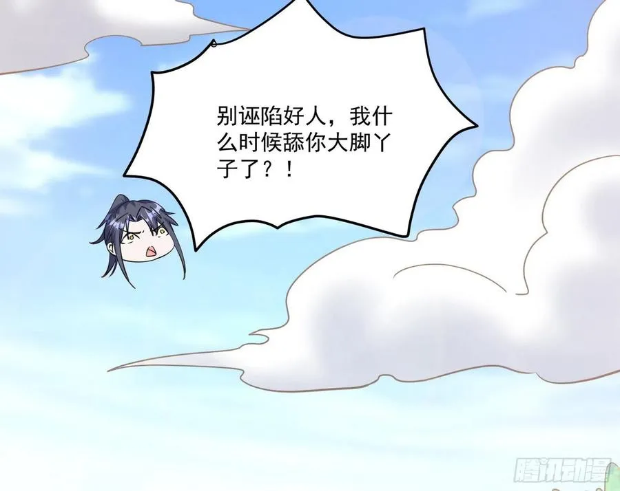 妖女的顾虑 第90页