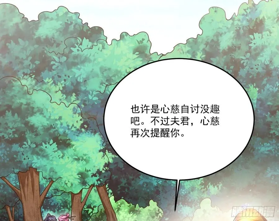 妖女的顾虑 第91页