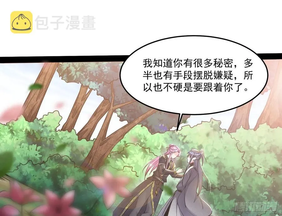 妖女的顾虑 第96页