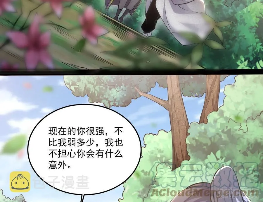 妖女的顾虑 第97页